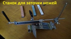 Станок для заточки ножей под требуемым углом с Aliexpress. Обзор и сборка