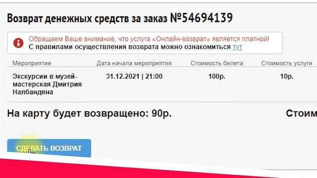 Как вернуть билет смотреть онлайн