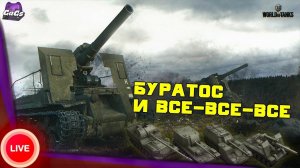 К ОБЪЕКТУ 261 [World of Tanks | С-51]