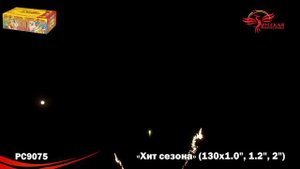 РС9075 Батарея салютов Хит сезона (1,0" 1,2" 2,0''x130)