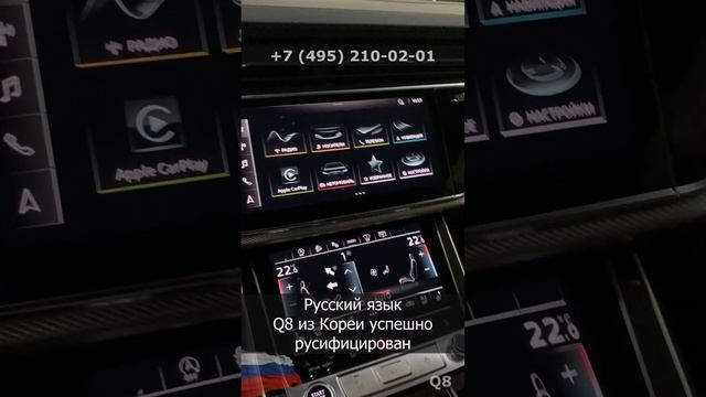 Русификация Audi Q8 из Кореи - MIB3 - Вариант 2