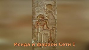 Богиня Исида (Древний Египет): внешний вид, магия, мифы, история и развитие культа, сын Гор