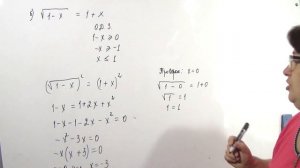 Решение иррациональных уравнений.