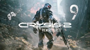 Прохождение Crysis 2 Remastered — Часть 9: Спора