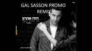 דודו אהרון   לא יפרידו ביננו Gal Sasson Promo Remix