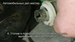ВАЗ-2104. Блок-фара. Замена лампы указателя поворота.