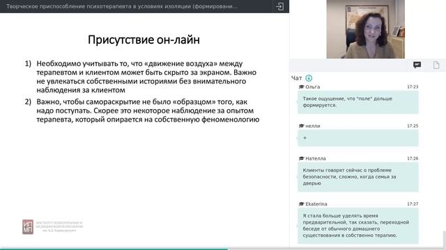 «Творческое приспособление психотерапевта в условиях изоляции»