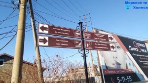 В северной части улицы Советской города Холмск установили туристический указатель