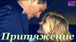 Вадим Наместников - Притяжение