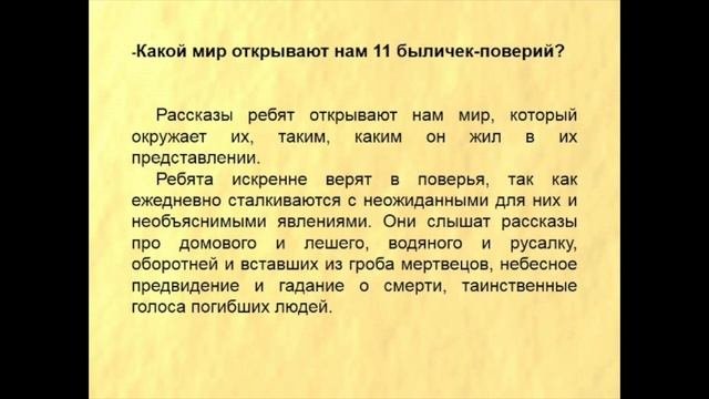 Краткое содержание бежин луг за 5 секунд. Краткое содержание бежин луг за 5 секунд