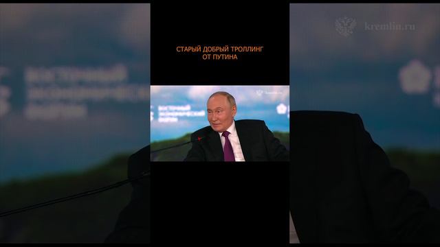 😂⚡️ Путин пошутил о «вмешательстве России» в выборы в США