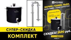 Варим. Гоним. Пьем. Wein Reform + PRO и Хмельница Basis