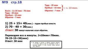 ГДЗ 4 класс Страница.18 №9 Математика Учебник 1 часть (Моро)