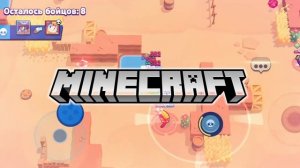 Персонажи из Бравл Старс в МАЙНКРАФТЕ!Как бы выглядели персонажи из Бравл старс в Майнкрафт!АИД