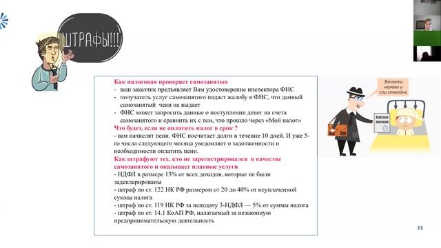 Вебинар. Самозанятость. Все о налогах смотреть онлайн