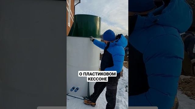 Скважина для постоянного проживания. Кессон пластиковый. Наш Объект в Назимихе. #скважинаподключ