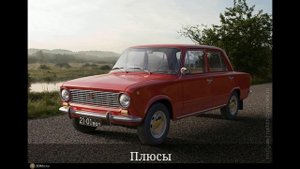 ЖИГУЛИ ВАЗ 2101(КОПЕЙКА) ПЛЮСЫ И МИНУСЫ. ОБЗОР АВТОМОБИЛЕЙ/МАШИН. ОБЗОР АВТОМОБИЛЯ ВАЗ 2101
