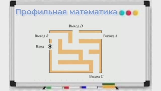 4-8 Теория вероятностей - Паук в лабиринте - Профильная математика смотреть онлайн