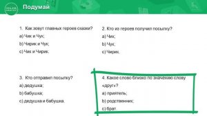 3 сынып. Орыс тілі. 7 сабақ. Такие разные бывают птицы