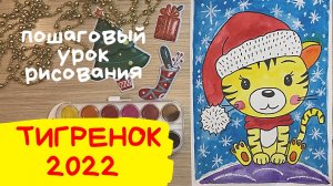 Тигрёнок рисунок. Тигренок рисунок для детей. Зимние легкие рисунки. Как нарисовать тигренка легко