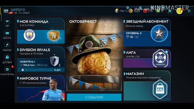 Как быстро открыть рынок в Fifa mobail смотреть онлайн