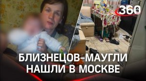 Родители-алкоголики едва не уморили голодом восьмимесячных близнецов в квартире в Москве
