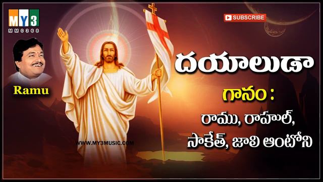 దయాలుడా Dhayaluda - Dayamayudu New Jesus Songs || LATEST TELUGU CHRISTIAN SONGS 2017 смотреть онлайн