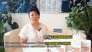 Мнение акушера-гинеколога  высшей категории о #Хемохим #hemohim #atomy