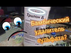 Сможет ли Трилон-Б улучшить параметры аккумулятора?Часть первая.