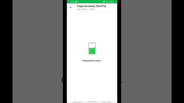 SberPey. Как подключить на телефон