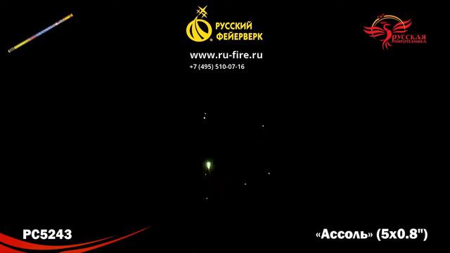 Ассоль РС5243 смотреть онлайн