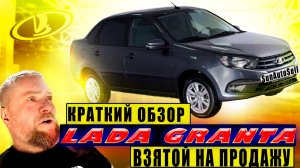 Обзор Lada Granta