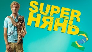 SuperНянь 2 - Официальный трейлер (HD)