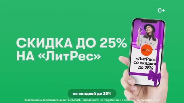 Любимые книги от "ЛитРес" в приложении "МегаФон" смотреть онлайн