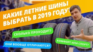 Лучшие летние шины. Обзор летней резины.