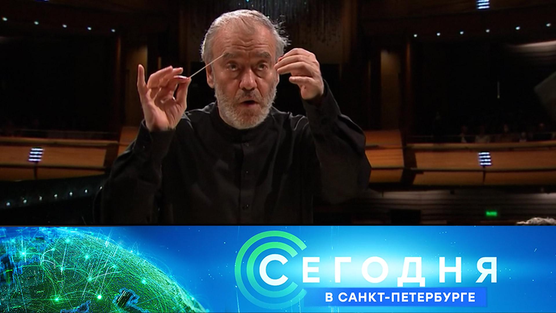 «Сегодня в Санкт-Петербурге»: 2 мая 2023 года