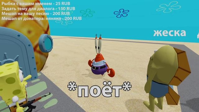 Нейросеть Губка Боб: Мистер Крабс поёт: zxcursed - mana break смотреть онлайн