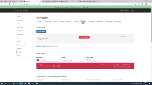 Ссылки на канал в Telegram и сообщество VK в виджете ProfTicket