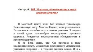 "Усиление убежденности в моем крепком здоровье" настрой Сытина