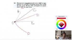 №14. Начертите неразвернутый угол АОВ и проведите: а)луч ОС , который делит угол АОВ на два угла