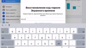 Как убрать экранное время на IOS? Это ещё популярно?
