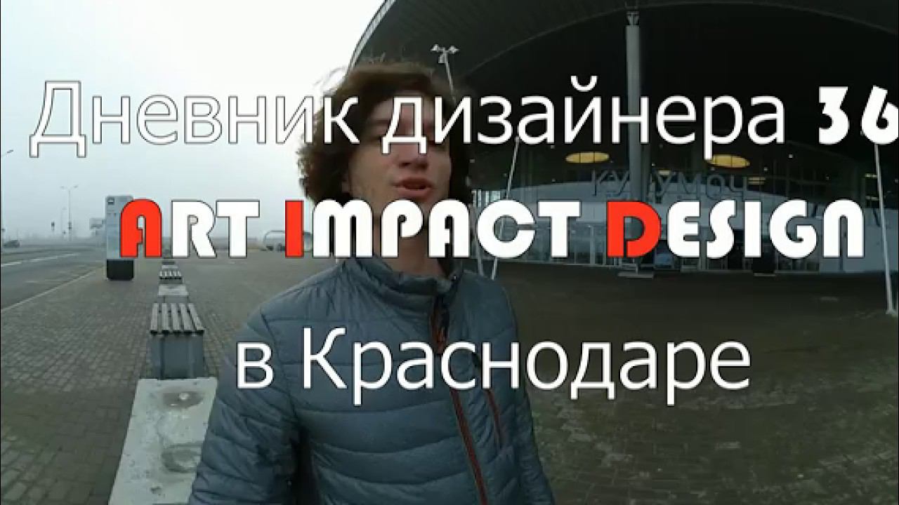 Пентхаус. Дневник дизайнера 360. Дизайн в Краснодаре.