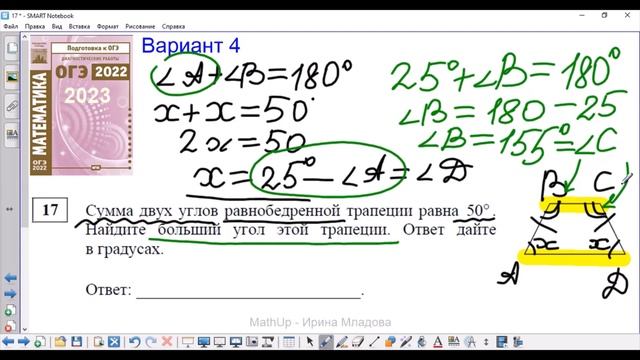 17 задание ОГЭ по математике - Трапеция, 1 часть