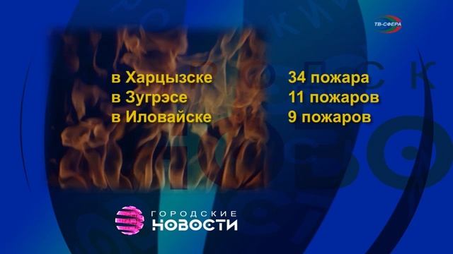 Пожаров стало меньше