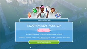 БУДОРАЖАЩАЯ АСЬЕНДА _ Sims FreePlay _ ДОМ СО СТРАННЫМИ КАРТИНАМИ!.mp4