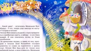 Волшебные сны. Сказка про маленькую фею. Маленькая волшебница и Ночная фея. Аудиосказка на ночь.