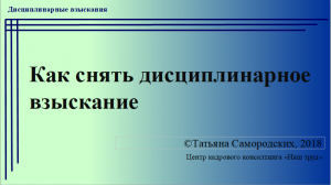 Как снять дисциплинарное взыскание