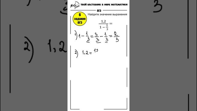 6 задание ОГЭ 2024 / Разность и деление  дробей  #маттайм #математикаогэ #дроби #ященко