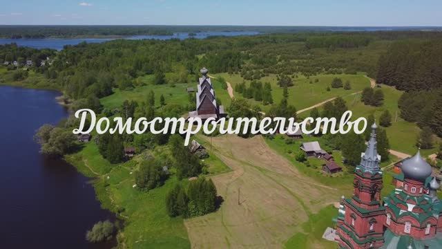 Домостроительство