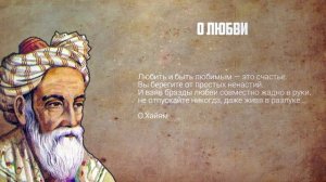 15 Самых Сильных Цитат Омара Хайяма о Жизни, о Любви, о Вине